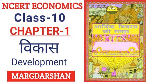 economic class 10 pdf